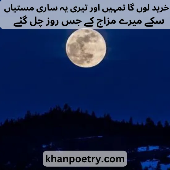 2 lines poetry in Urdu romantic