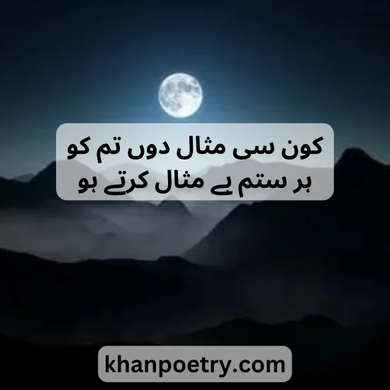 best 2 lines poetry in Urdu