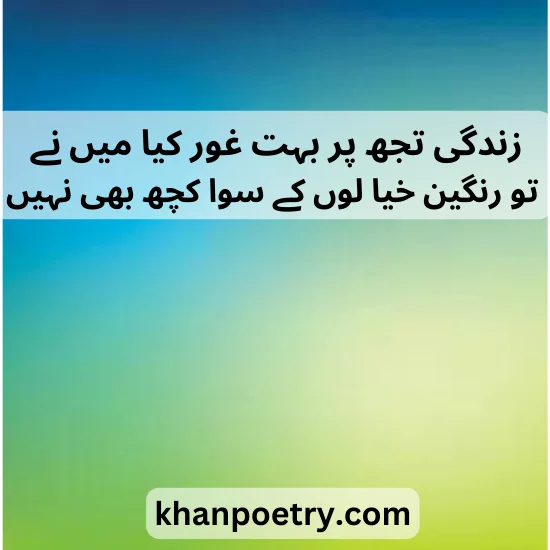 beautiful 2 Line poetry in Urdu