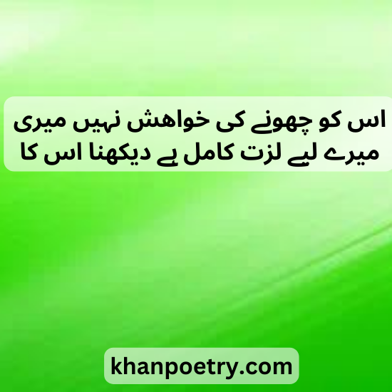 2 Line poetry in Urdu font copy paste