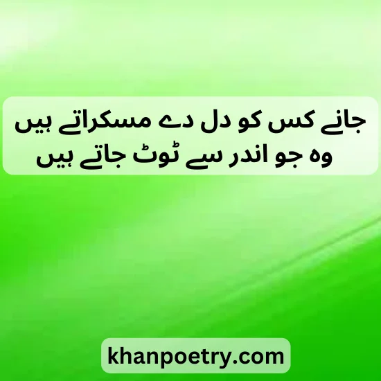 2 Line poetry in Urdu attitude