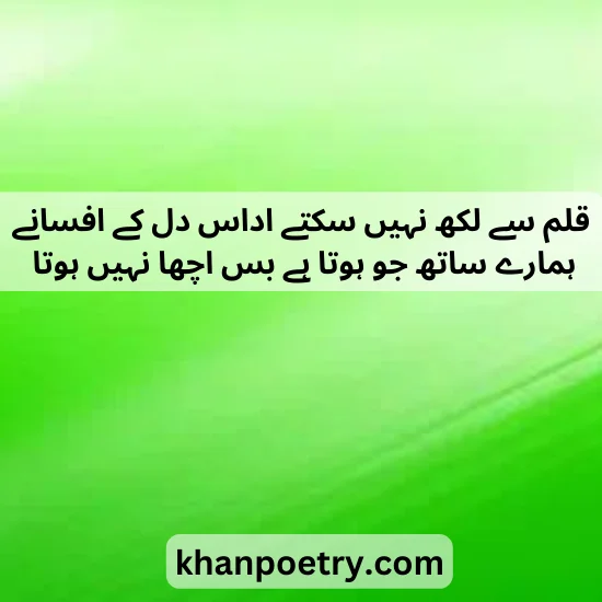 2 Line poetry in Urdu 