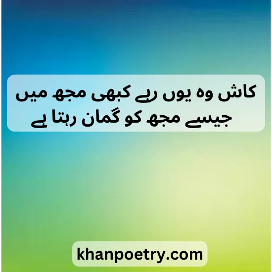 urdu 2 lines poetry