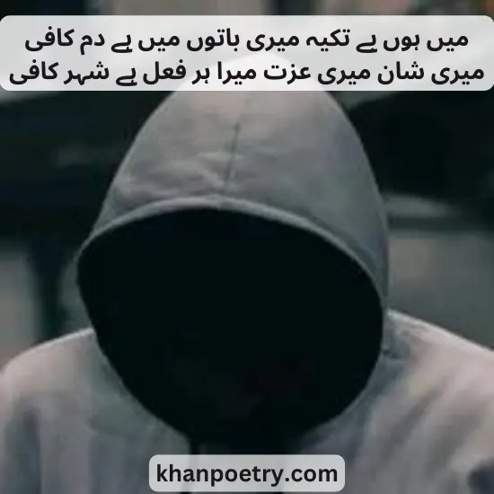 Attitude Poetry in Urdu 