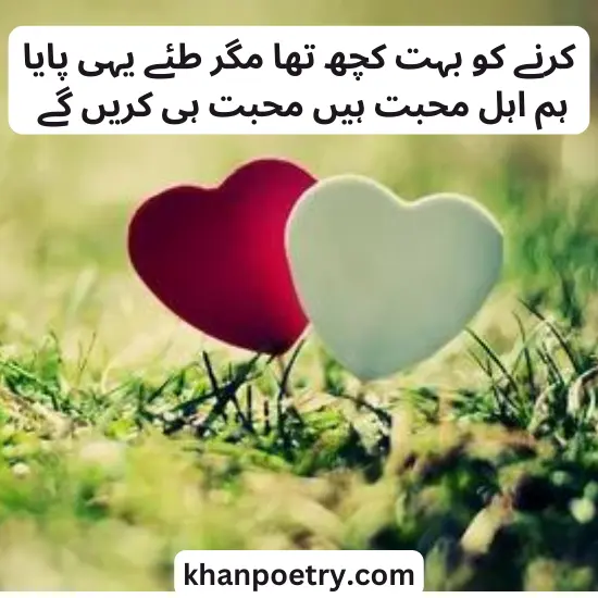 Romantic Poetry in Urdu