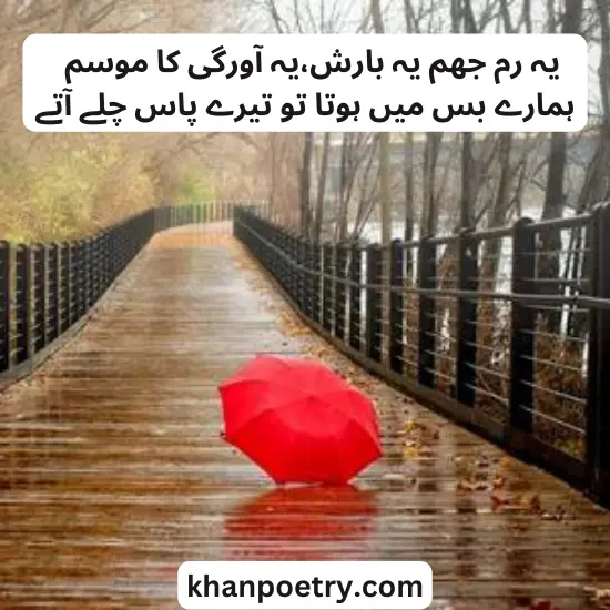 Rain Poetry in Urdu