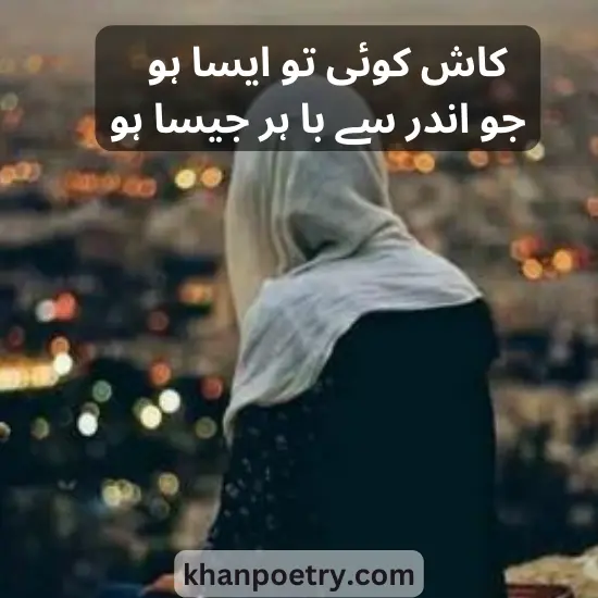 Attitude Poetry in Urdu