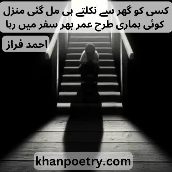 ahmad faraz poetry in urdu 2 lines