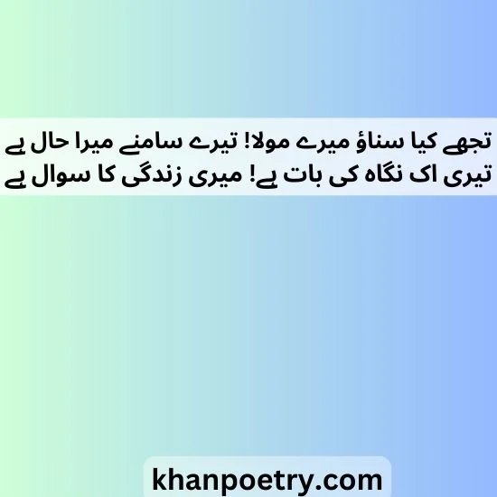 islamic poetry in urdu 2 lines