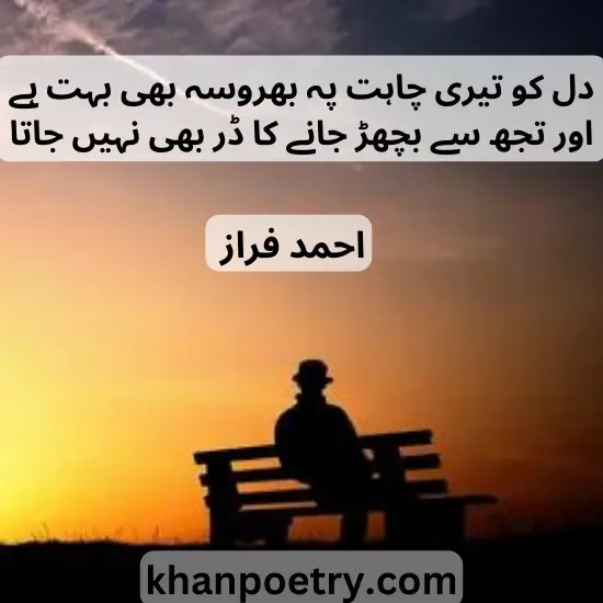 ahmad faraz poetry in urdu text