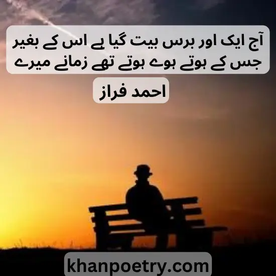 ahmad faraz poetry in urdu text