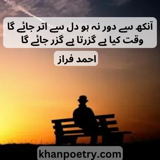 sad Ahmad Feraz poetry in urdu