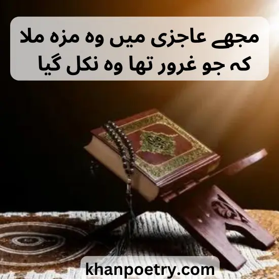 Islamic poetry in urdu