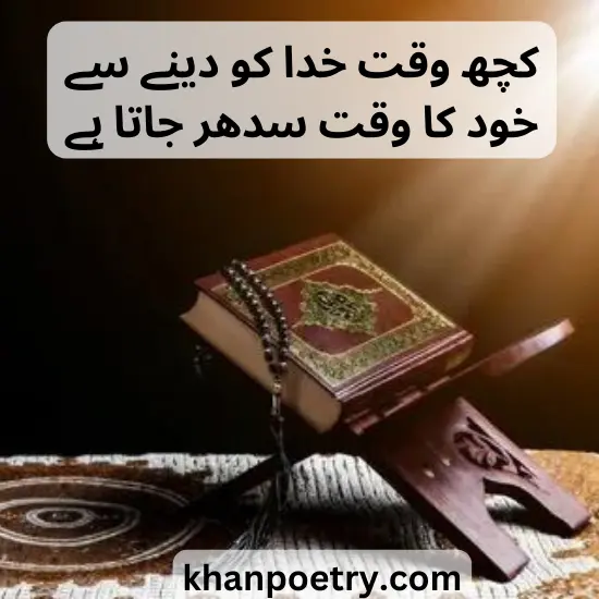 best Islamic poetry in urdu