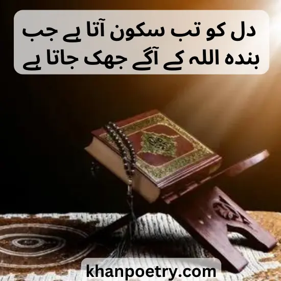 islamic poetry in urdu text