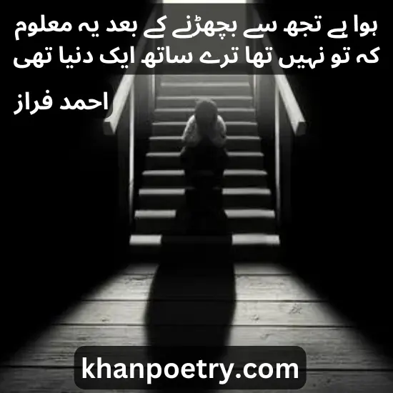 love ahmad faraz poetry in urdu