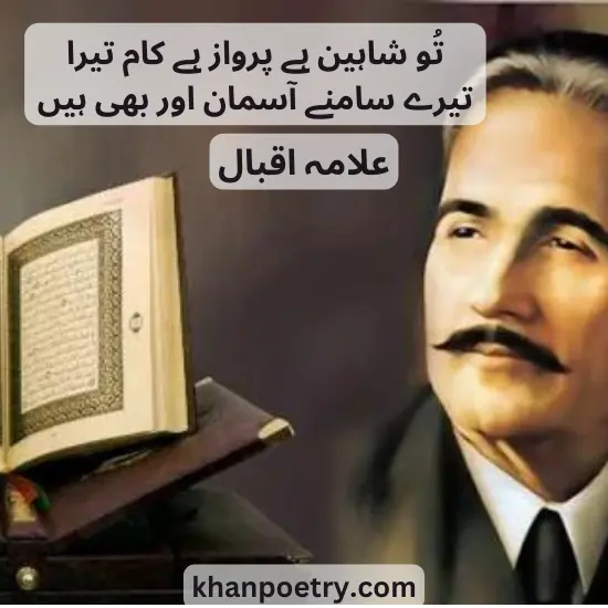 allama iqbal poetry in urdu pic