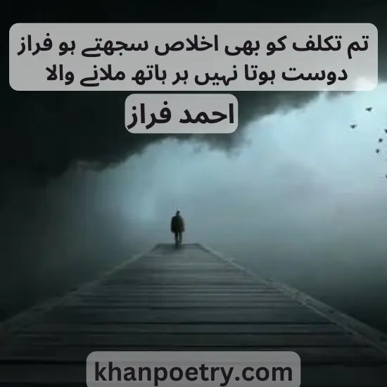 Ahmad Faraz poetry in Urdu