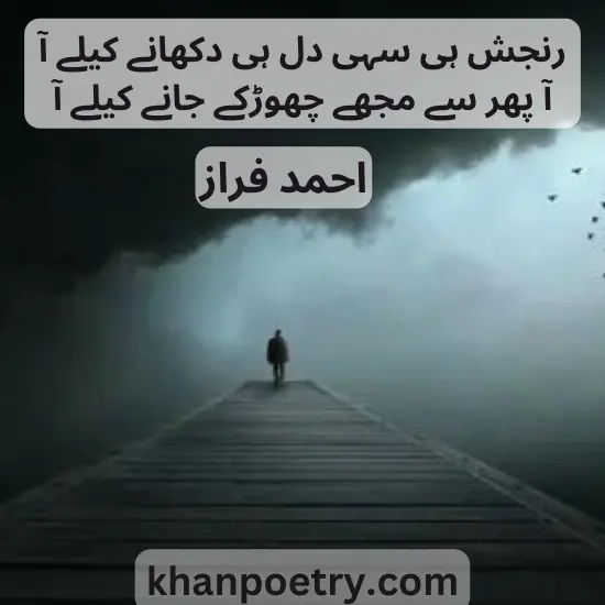 ahmad faraz poetry in urdu pic