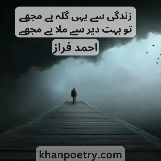 ahmad faraz poetry in urdu 2 lines