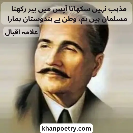 allama iqbal poetry in urdu text