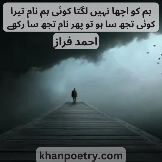 faraz ahmad faraz poetry in urdu