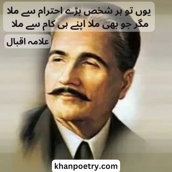 Allama Iqbal poetry in Urdu