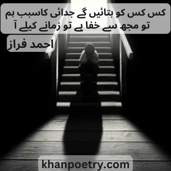 love ahmad faraz poetry in urdu