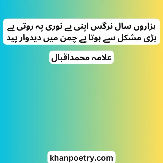 best allama iqbal poetry in urdu