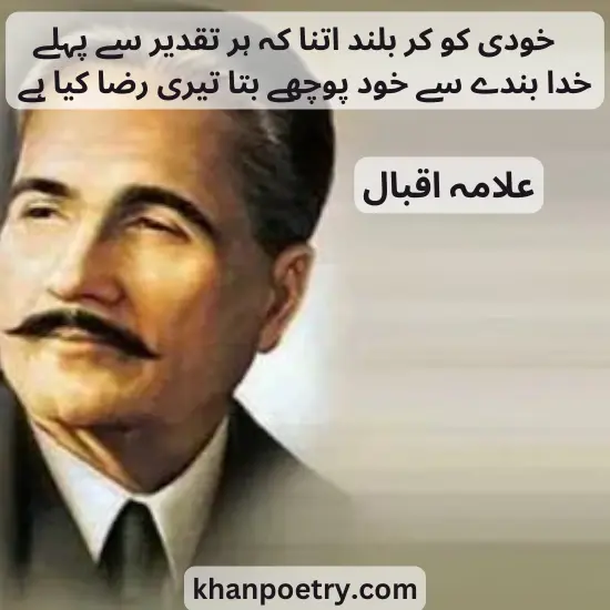 Allama Iqbal poetry in Urdu 2 lines