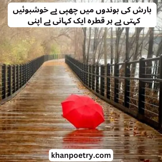 Love Rain Poetry in Urdu