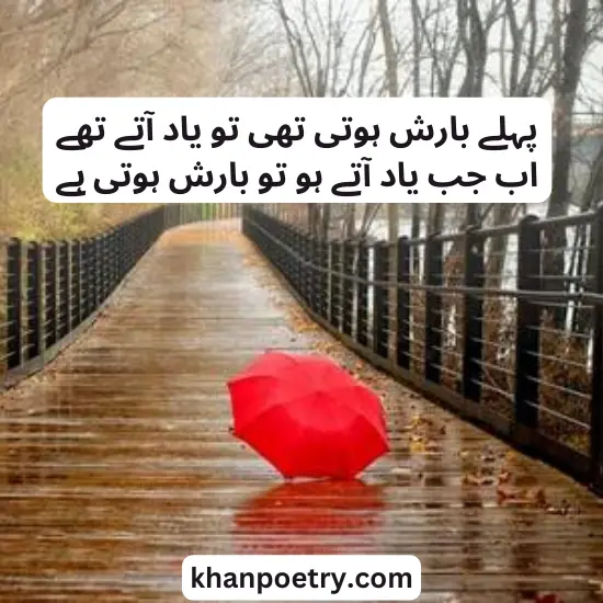 romantic rain poetry in urdu