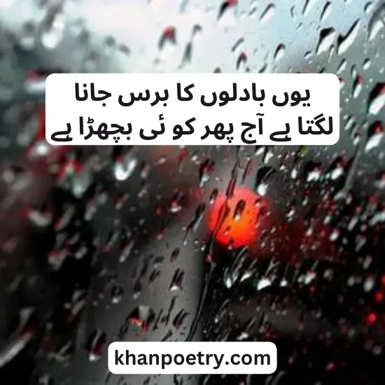 Rain Poetry in Urdu