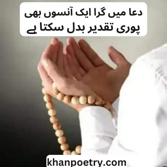 best dua poetry in urdu