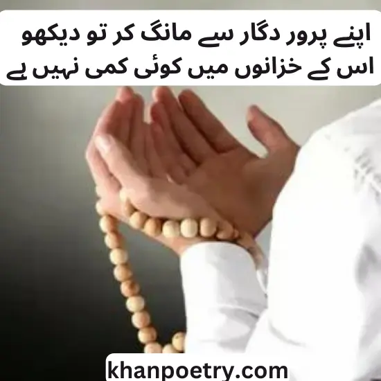 dua poetry in urdu 2 lines