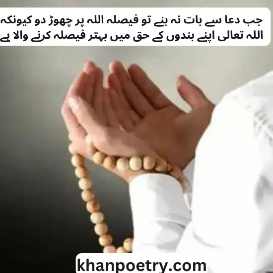 dua poetry in urdu for friends