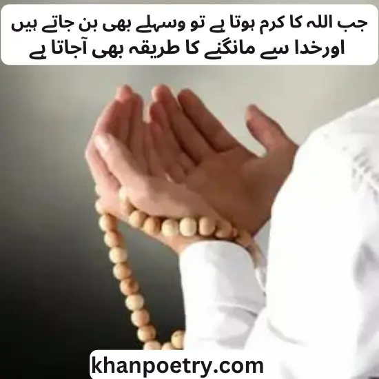 maa ki dua poetry in urdu