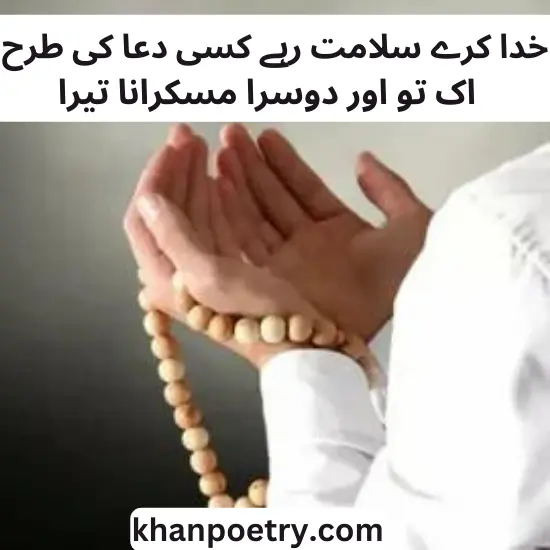 maa ki sehat ki dua poetry