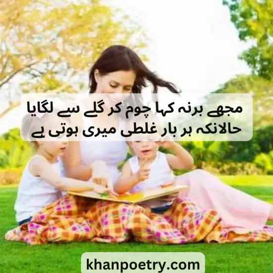 maa poetry in urdu