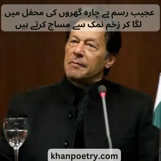 best political poetry in urdu