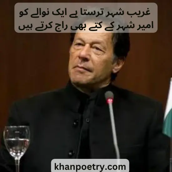 famous political poetry in urdu