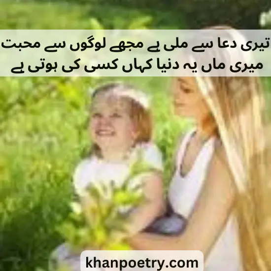 mom poetry in urdu