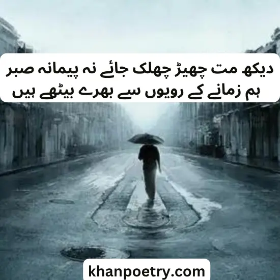 sad poetry in urdu