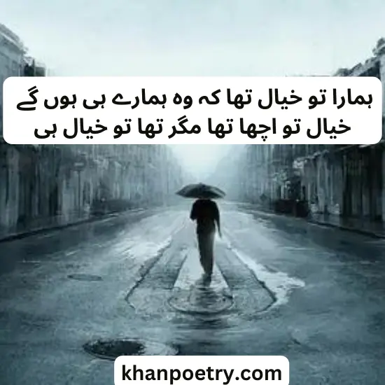 sad poetry in Urdu for friends