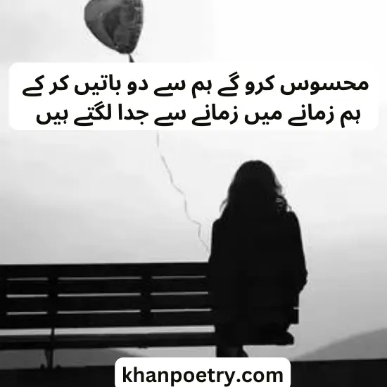 alone sad poetry in urdu