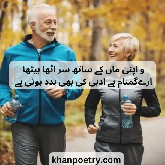 emotional maa poetry in urdu