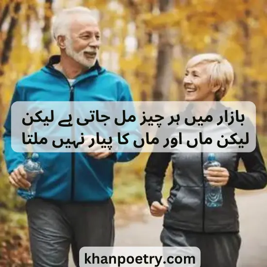 maa poetry in urdu 2 lines