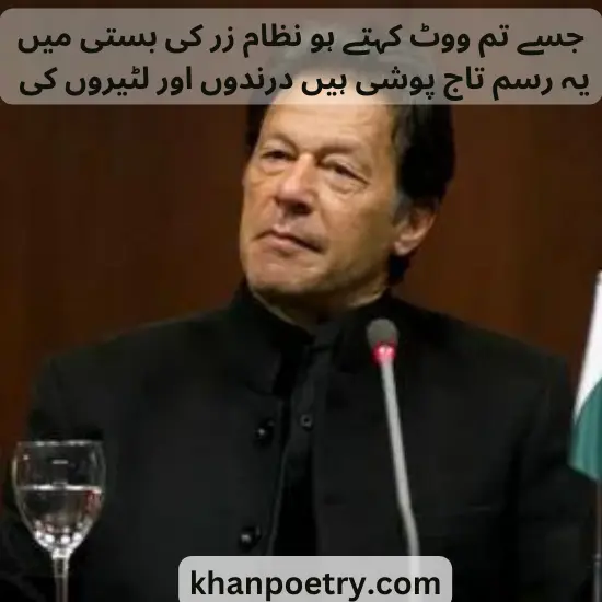 politics poetry in urdu