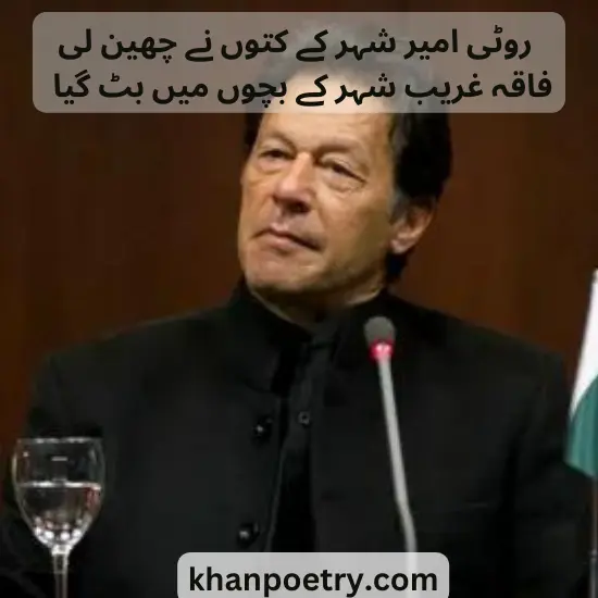 political poetry in urdu text