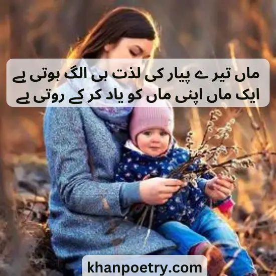 maa poetry in urdu